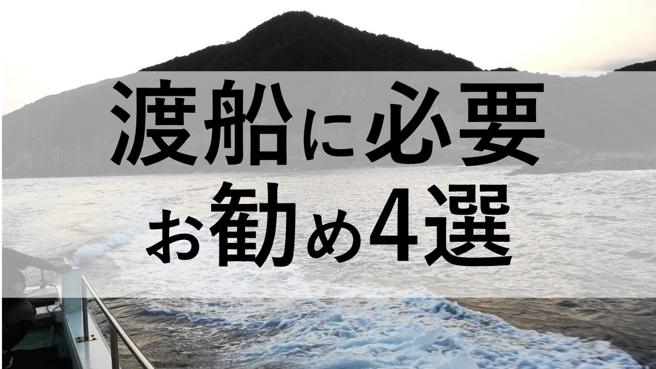 ロックフィッシュ 渡船に必要な道具４選 アングリングインベスター