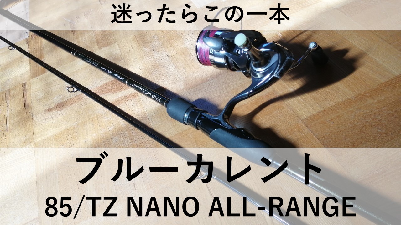 ブルーカレント85tz nano オールレンジ smcint.com